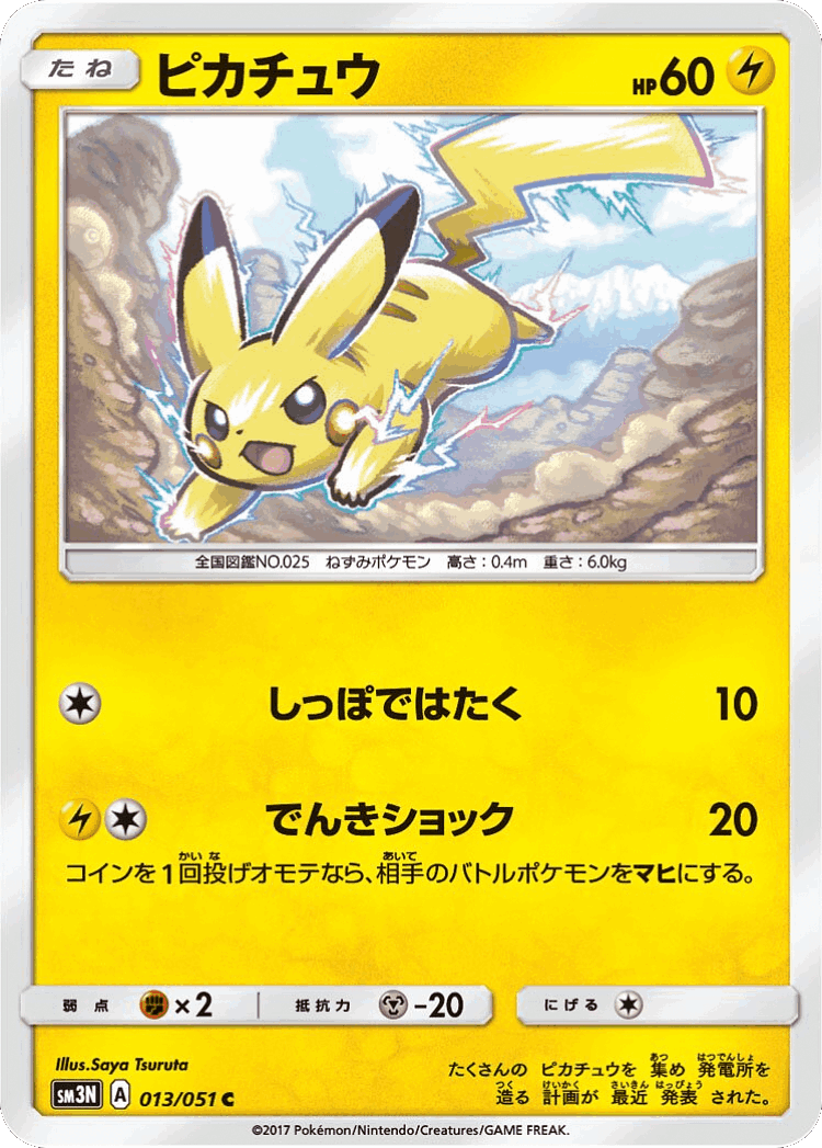 Pikachu #13 from Darkness that Consumes Light - Common - Illustrated by Saya Tsuruta