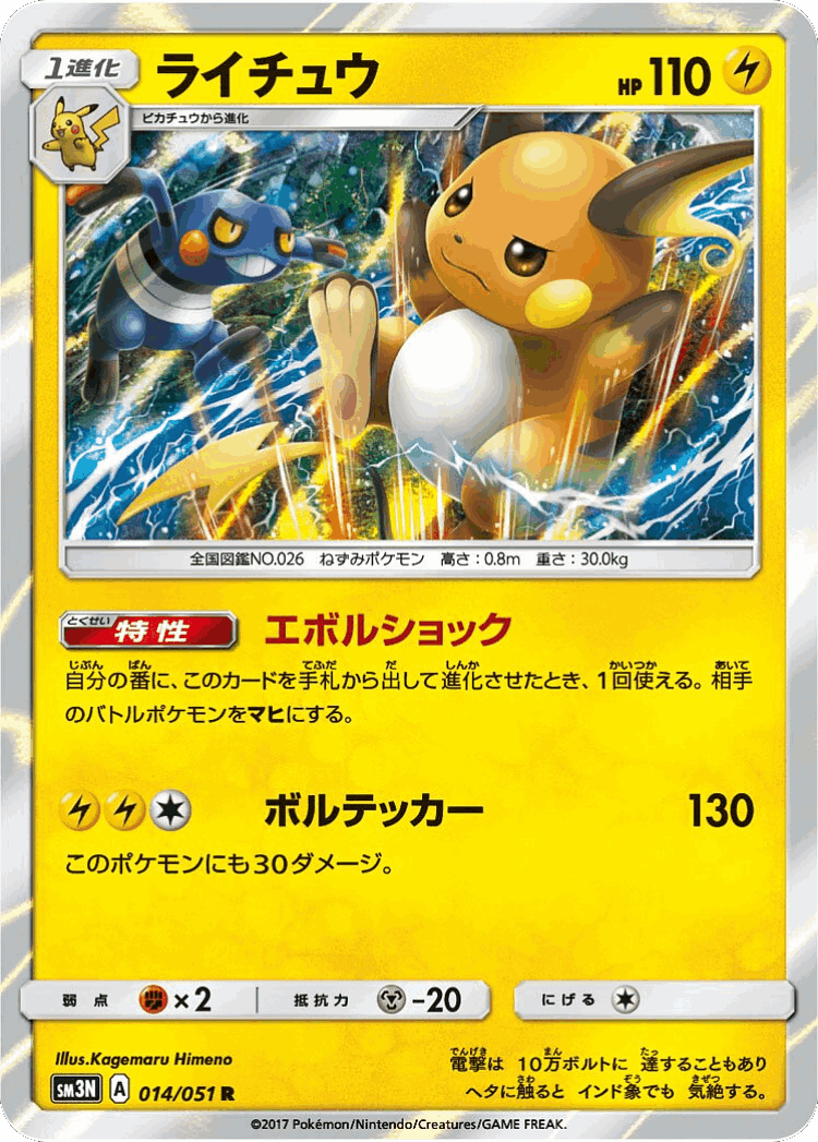 Raichu #14 from Darkness that Consumes Light - Rare - Illustrated by Kagemaru Himeno