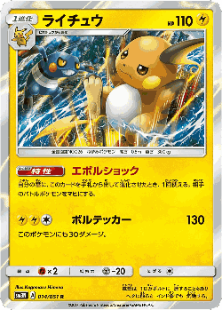 Raichu Pokémon TCG card art