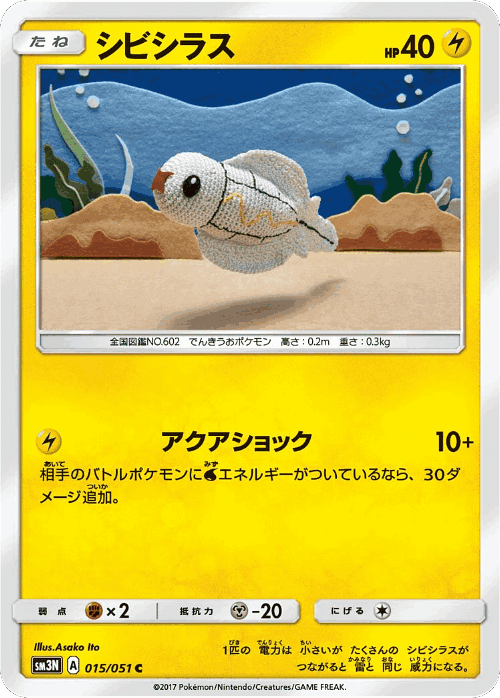 Tynamo Pokémon TCG card art