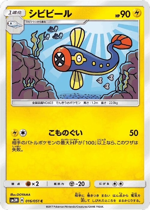 Eelektrik Pokémon TCG card art