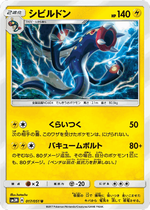 Eelektross #17 from Darkness that Consumes Light - Uncommon - Illustrated by hatachu