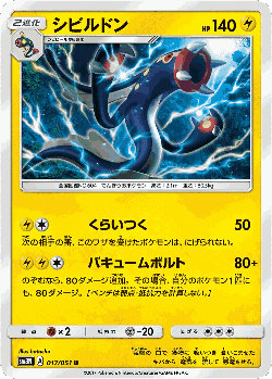 Eelektross Pokémon TCG card art
