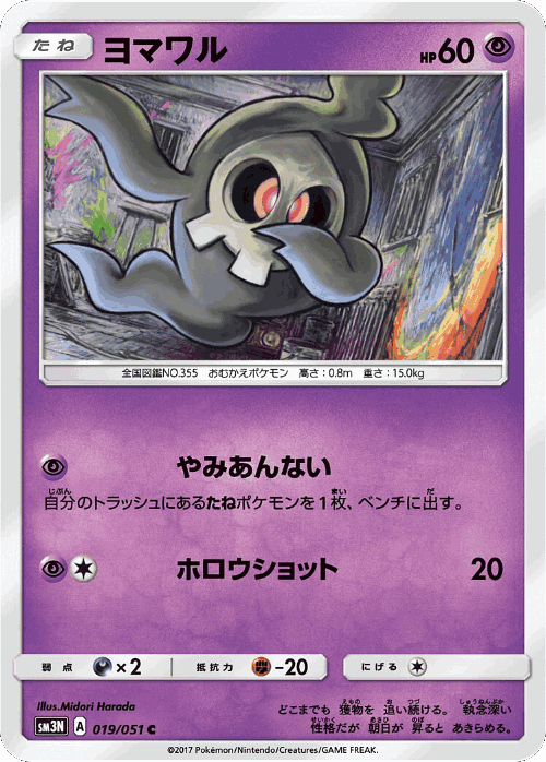 Duskull Pokémon TCG card art