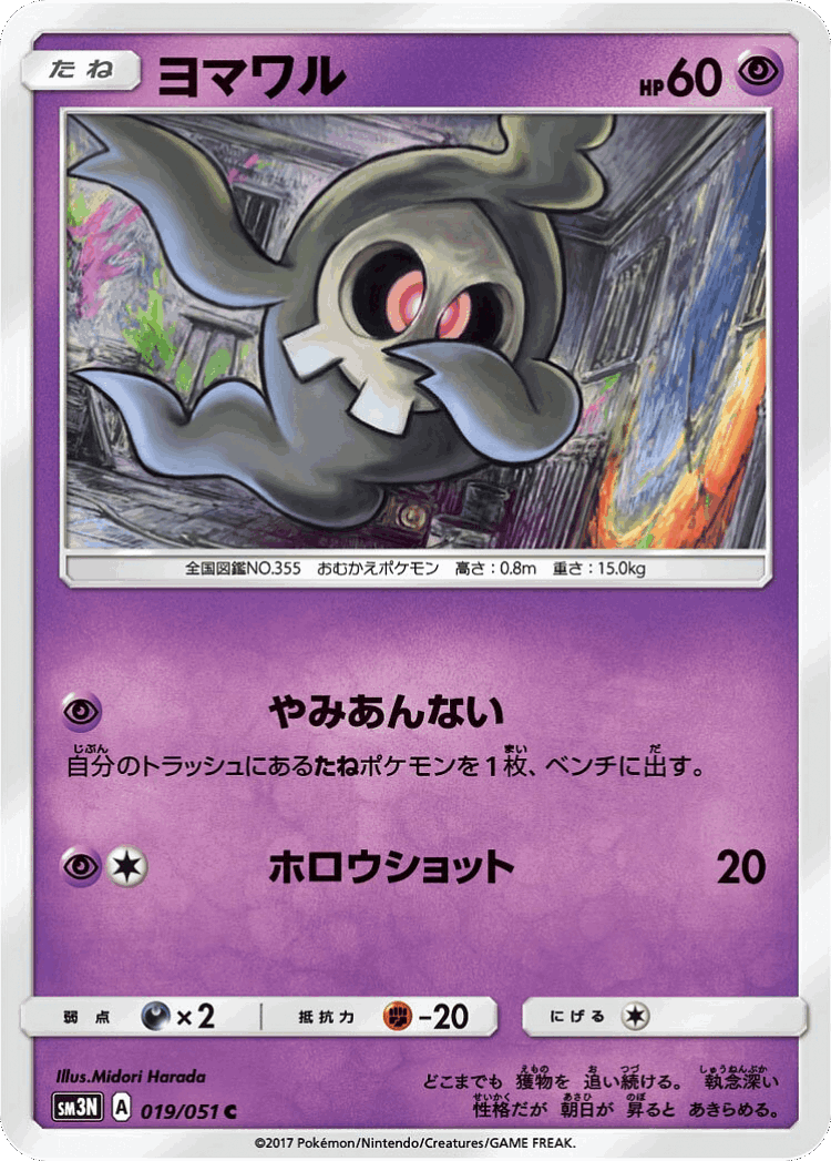 Duskull #19 from Darkness that Consumes Light - Common - Illustrated by Midori Harada