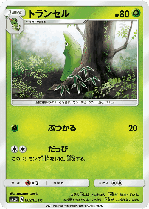Metapod Pokémon TCG card art