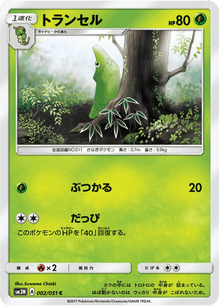 Metapod #2 from Darkness that Consumes Light - Common - Illustrated by Suwama Chiaki
