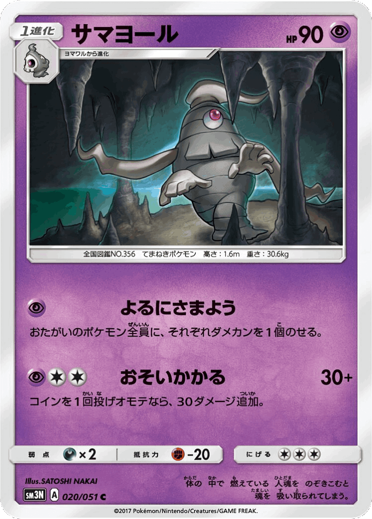 Dusclops #20 from Darkness that Consumes Light - Common - Illustrated by SATOSHI NAKAI