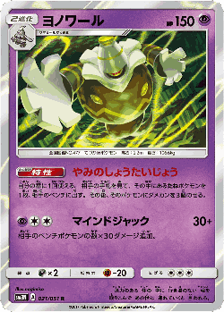 Dusknoir Pokémon TCG card art