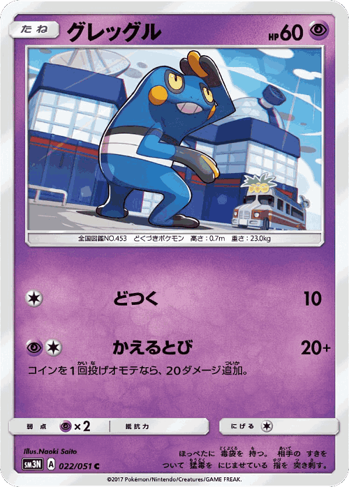 Croagunk Pokémon TCG card art