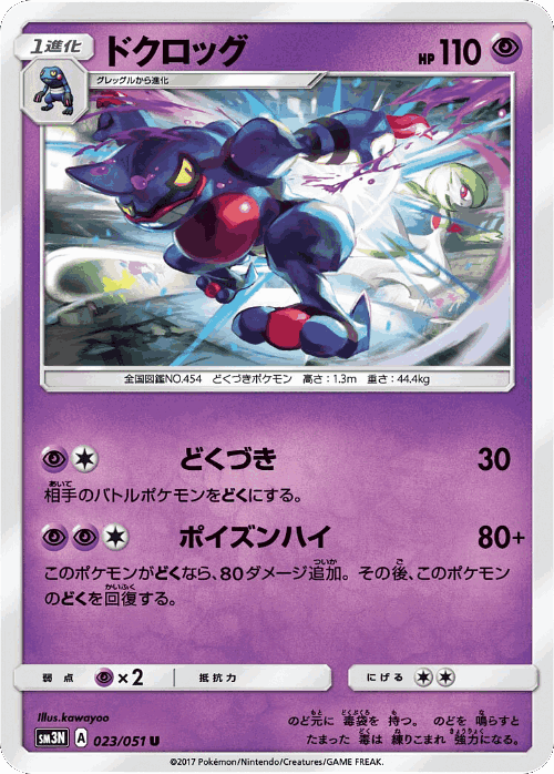 Toxicroak Pokémon TCG card art