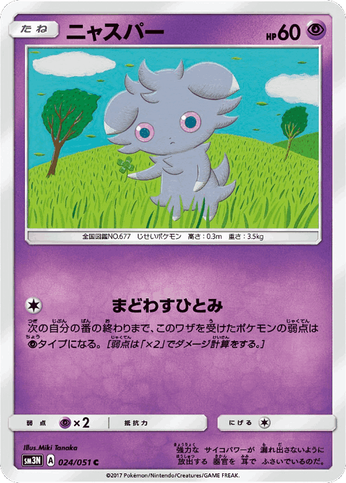 Espurr Pokémon TCG card art