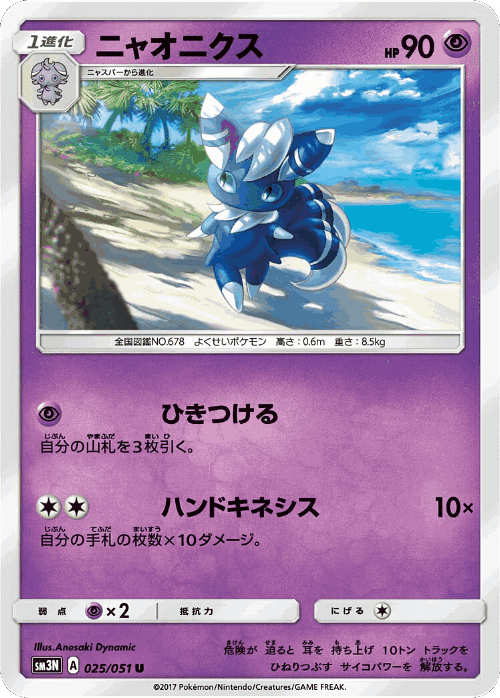 Meowstic 25, Darkness that Consumes Light