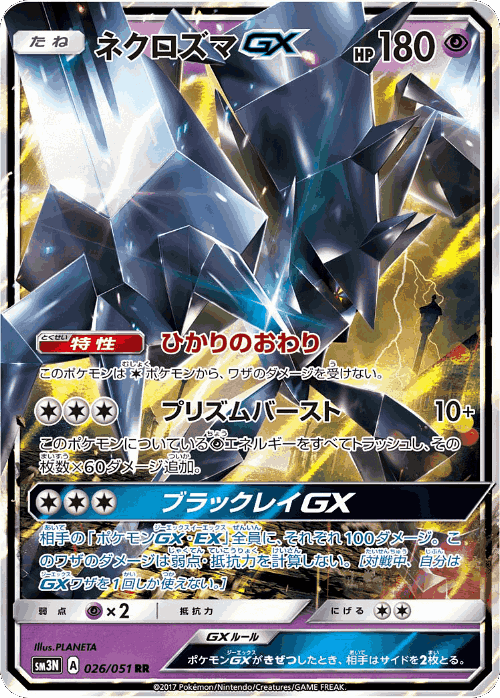 Necrozma-GX 26, Darkness that Consumes Light