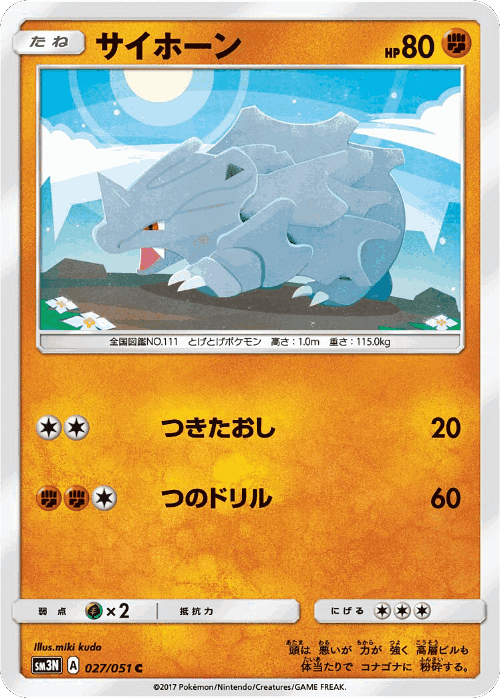 Rhyhorn 27, Darkness that Consumes Light