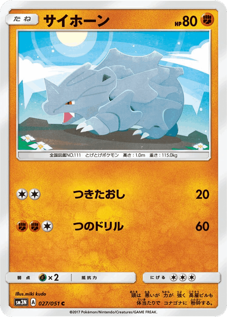 Rhyhorn #27 from Darkness that Consumes Light - Common - Illustrated by miki kudo
