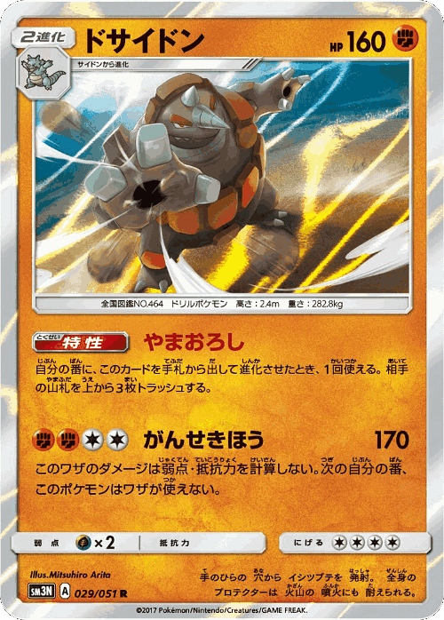 Rhyperior 29, Darkness that Consumes Light