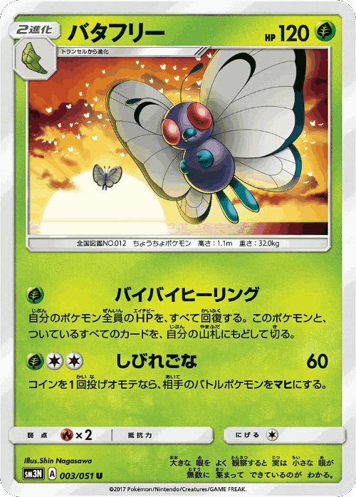 Butterfree #3 from Darkness that Consumes Light - Uncommon - Illustrated by Shin Nagasawa