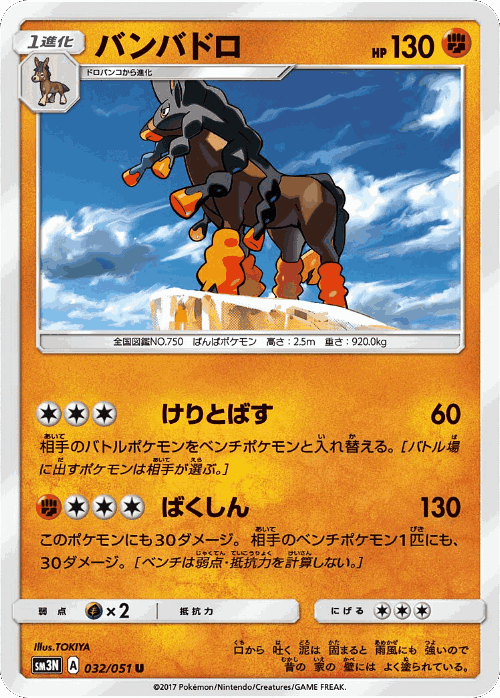 Mudsdale 32, Darkness that Consumes Light