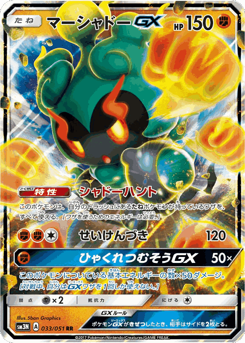 Marshadow-GX 33, Darkness that Consumes Light