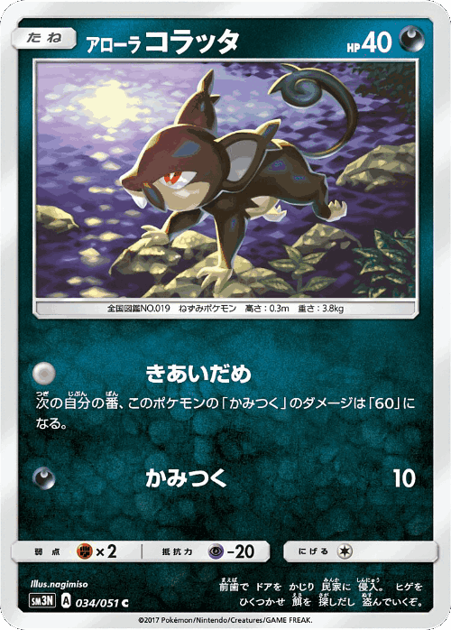 Alolan Rattata #34 from Darkness that Consumes Light - Common - Illustrated by nagimiso