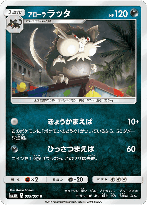 Alolan Raticate 35, Darkness that Consumes Light