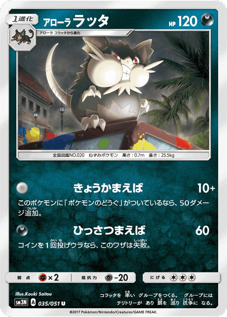 Alolan Raticate #35 from Darkness that Consumes Light - Uncommon - Illustrated by Kouki Saitou