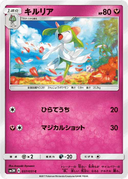 Kirlia #37 from Darkness that Consumes Light - Common - Illustrated by Anesaki Dynamic