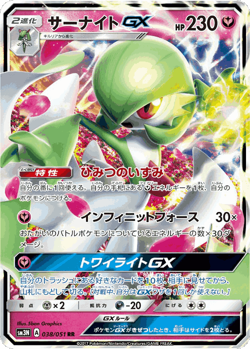 Gardevoir-GX #38 from Darkness that Consumes Light - Double Rare - Illustrated by 5ban Graphics