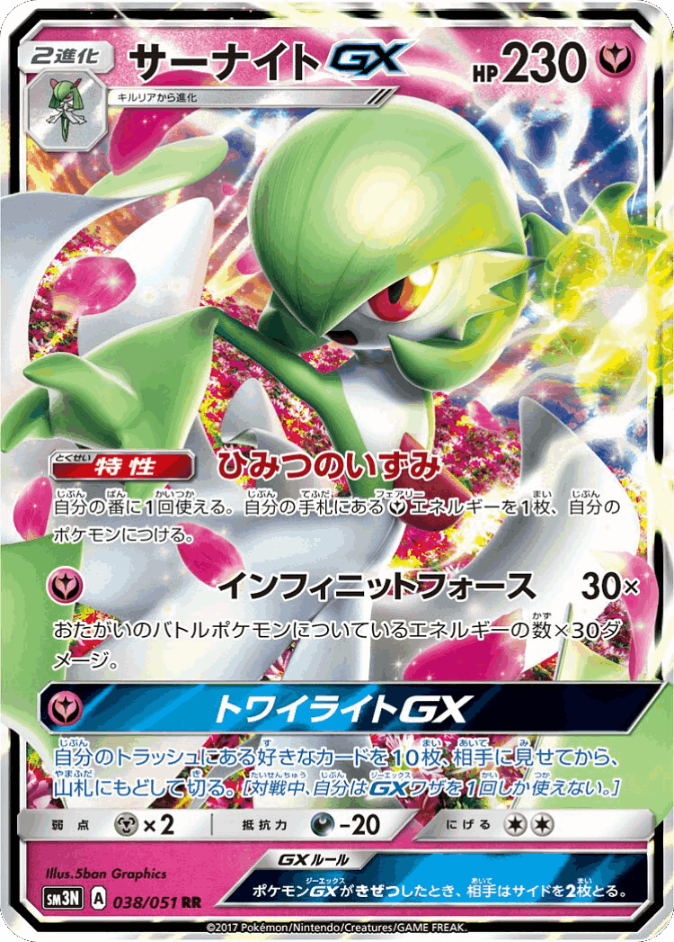 Gardevoir-GX #38 from Darkness that Consumes Light - Double Rare - Illustrated by 5ban Graphics