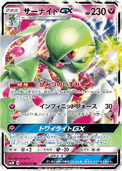 Gardevoir-GX 38, Darkness that Consumes Light