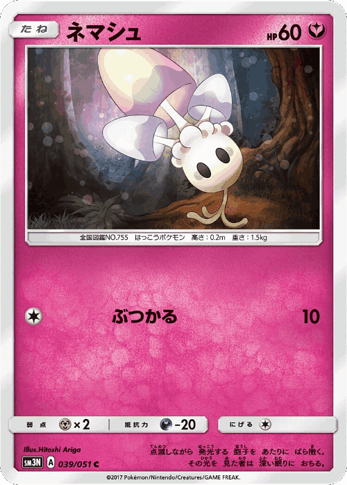 Morelull #39 from Darkness that Consumes Light - Common - Illustrated by Hitoshi Ariga