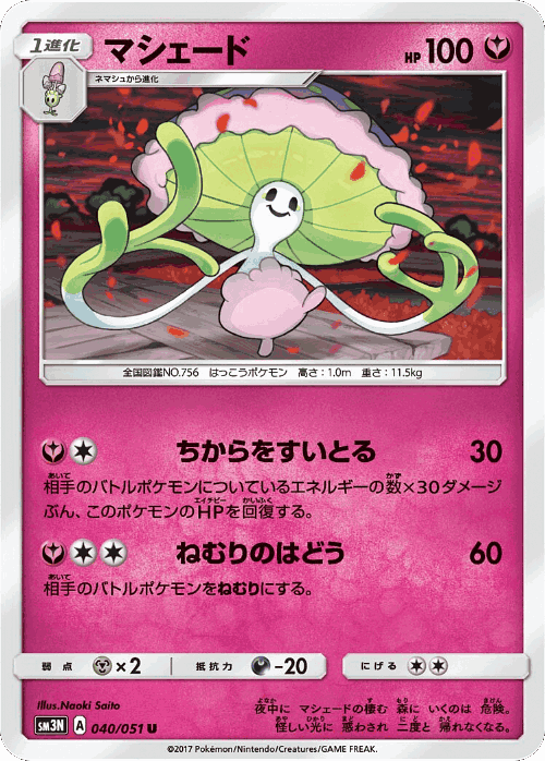 Shiinotic #40 from Darkness that Consumes Light - Uncommon - Illustrated by Naoki Saito