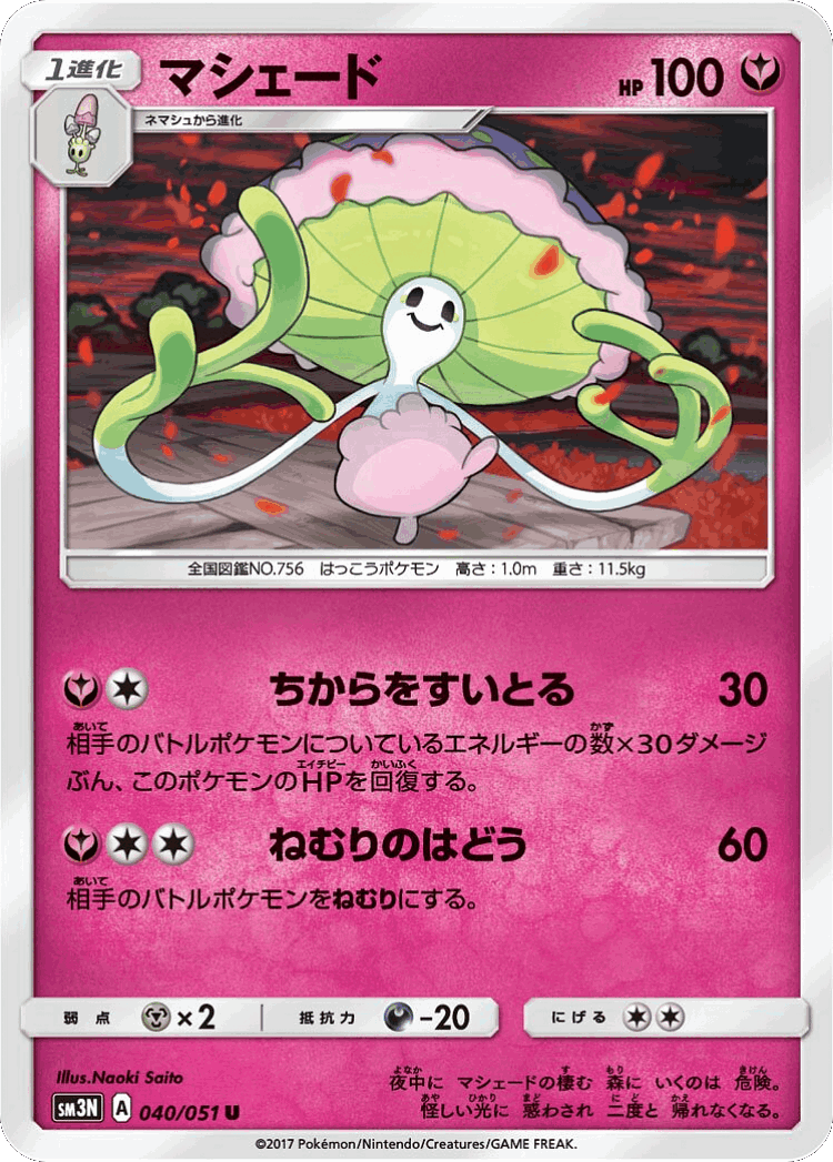 Shiinotic #40 from Darkness that Consumes Light - Uncommon - Illustrated by Naoki Saito