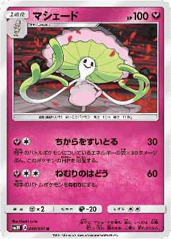 Shiinotic 40, Darkness that Consumes Light