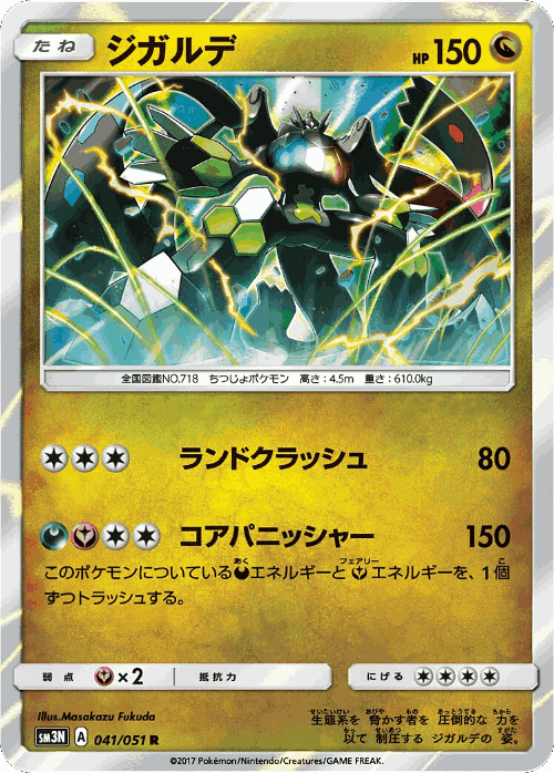 Zygarde 41, Darkness that Consumes Light