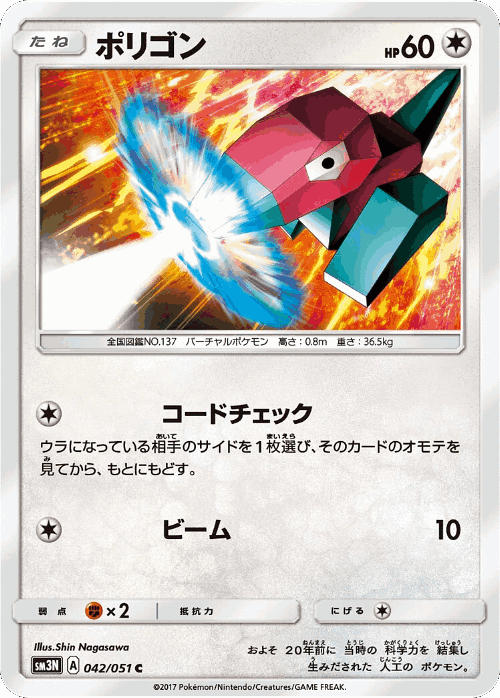 Porygon 42, Darkness that Consumes Light