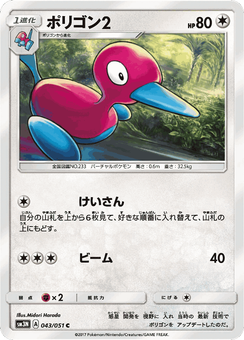 Porygon2 43, Darkness that Consumes Light