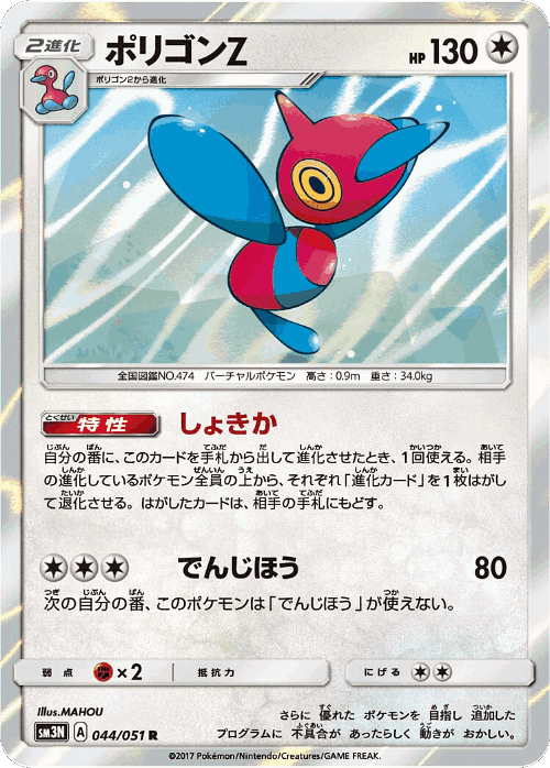 Porygon-Z 44, Darkness that Consumes Light