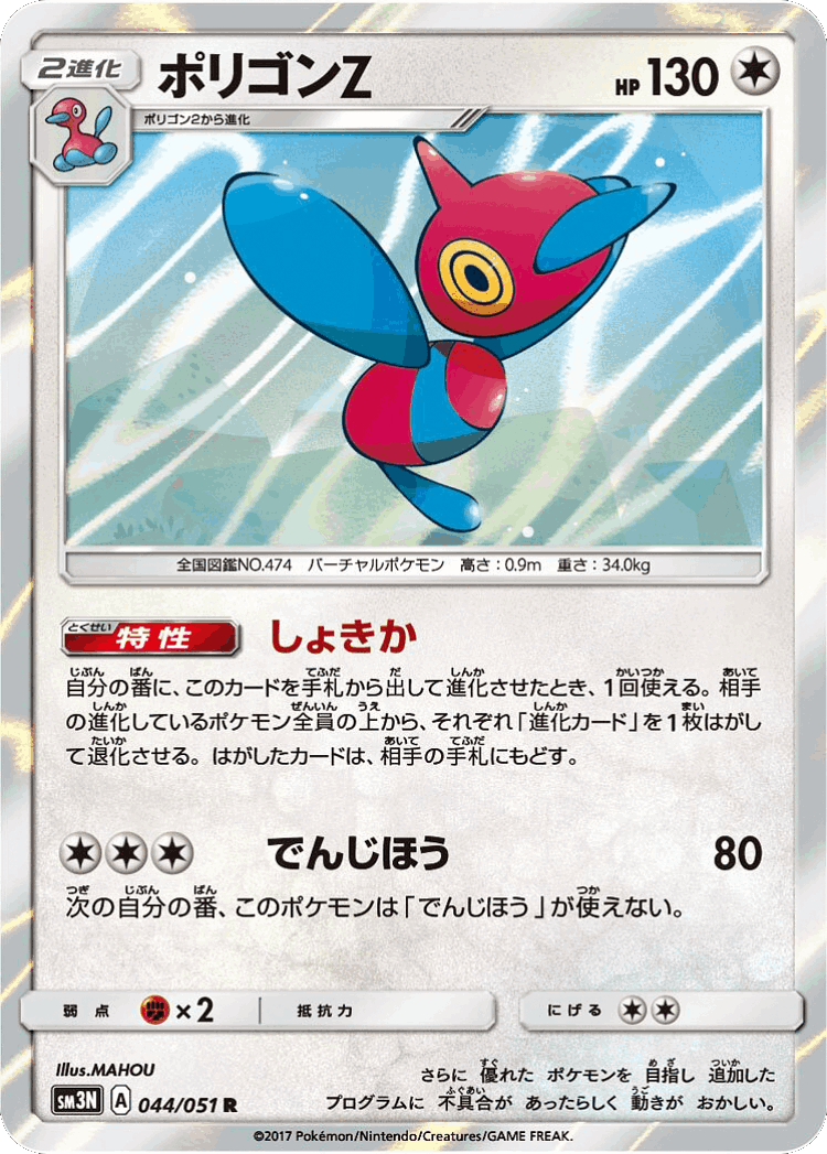 Porygon-Z #44 from Darkness that Consumes Light - Rare - Illustrated by MAHOU