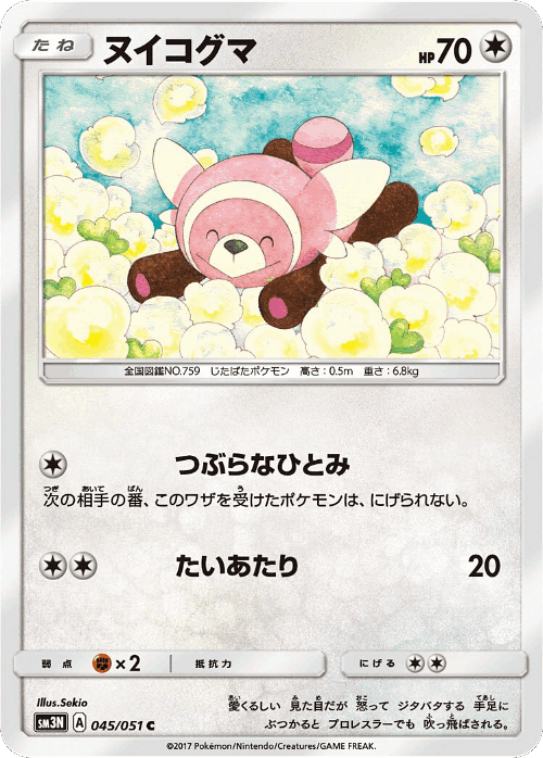 Stufful #45 from Darkness that Consumes Light - Common - Illustrated by Sekio