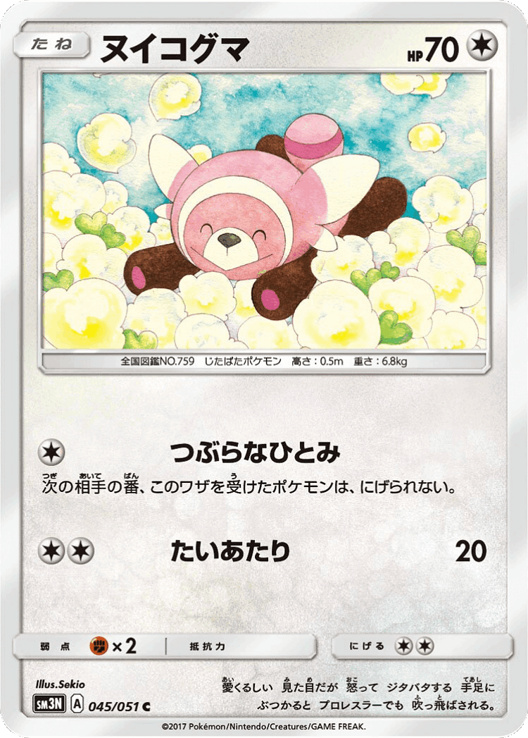 Stufful #45 from Darkness that Consumes Light - Common - Illustrated by Sekio