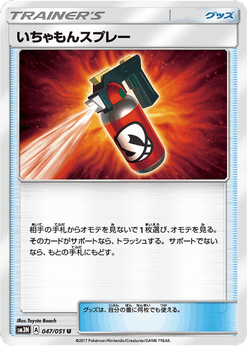 Tormenting Spray 47, Darkness that Consumes Light