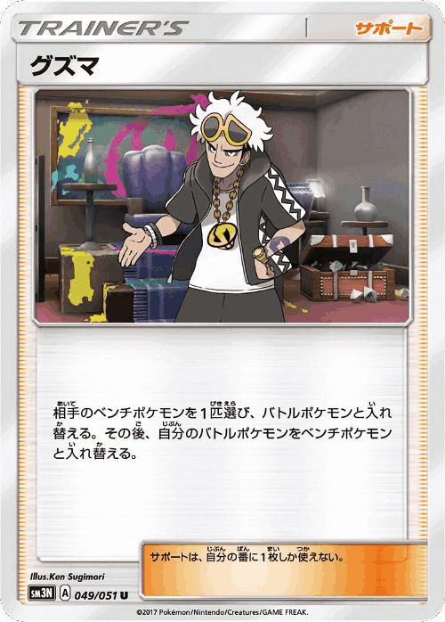 Guzma 49, Darkness that Consumes Light