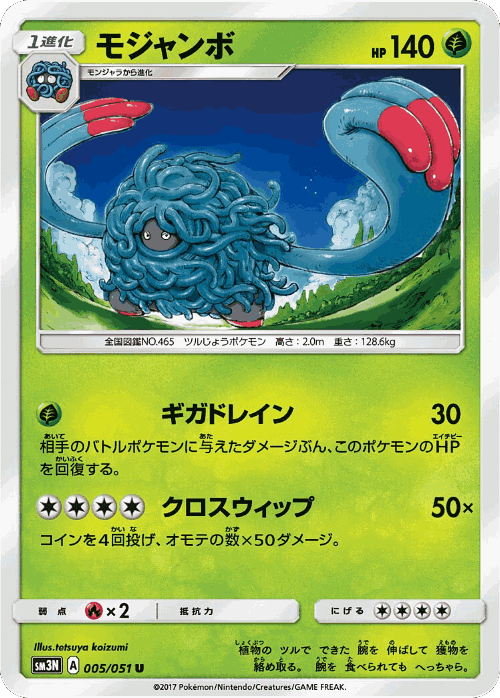 Tangrowth Pokémon TCG card art