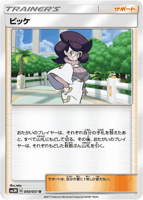 Wicke 50, Darkness that Consumes Light
