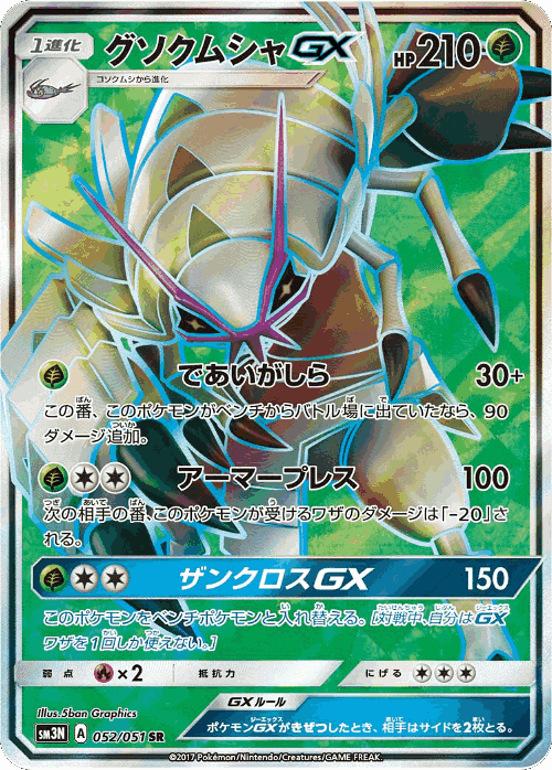 Golisopod-GX 52, Darkness that Consumes Light