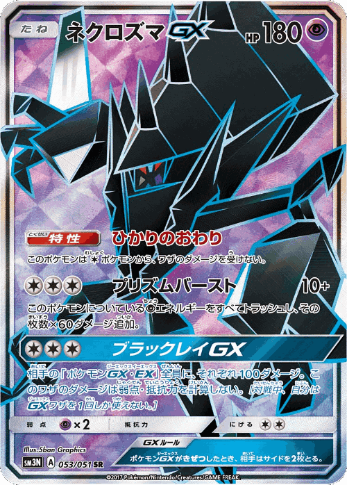 Necrozma-GX 53, Darkness that Consumes Light
