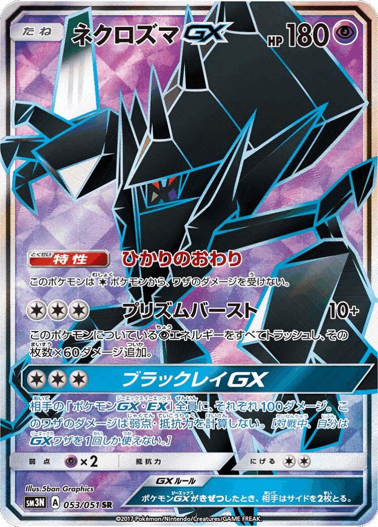 Necrozma-GX #53 from Darkness that Consumes Light - Super Rare - Illustrated by 5ban Graphics