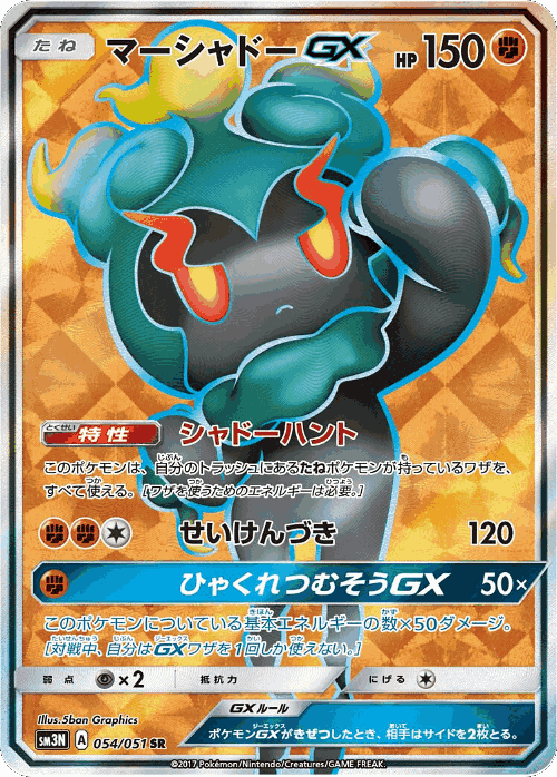 Marshadow-GX 54, Darkness that Consumes Light